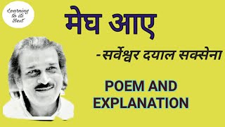 Megh Aaye Sarveshwar Dayal Saxena poem And Explanation Icse Ixth And Xth  Sahitya Sagar