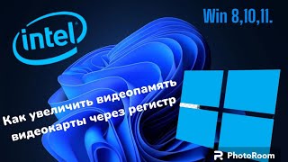 как увеличить видеопамять видеокарты через регистр