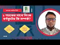 ১ শতকের সাথে  বর্গলিংক বর্গফুটের সাথে কি সম্পর্ক? 1 decim = square link square foot ।