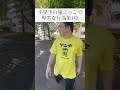 小学生の鬼ごっこで卑劣な行為第1位#小学生#小学生あるある#鬼ごっこ