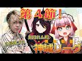 【#雀魂】白鳥翔プロ、如月れん殿と観る！　神域リーグ2023第4節じゃ！【千羽黒乃】