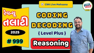 રેવન્યૂ તલાટી | કોન્સ્ટેબલ | Coding - Decoding Part-2 | REASONING | #revenuetalati #reasoning