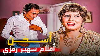 فيلم السهرة مع اقوى واسخن افلام النجمة سهير رمزي مع عادل إمام ?​?​✨​