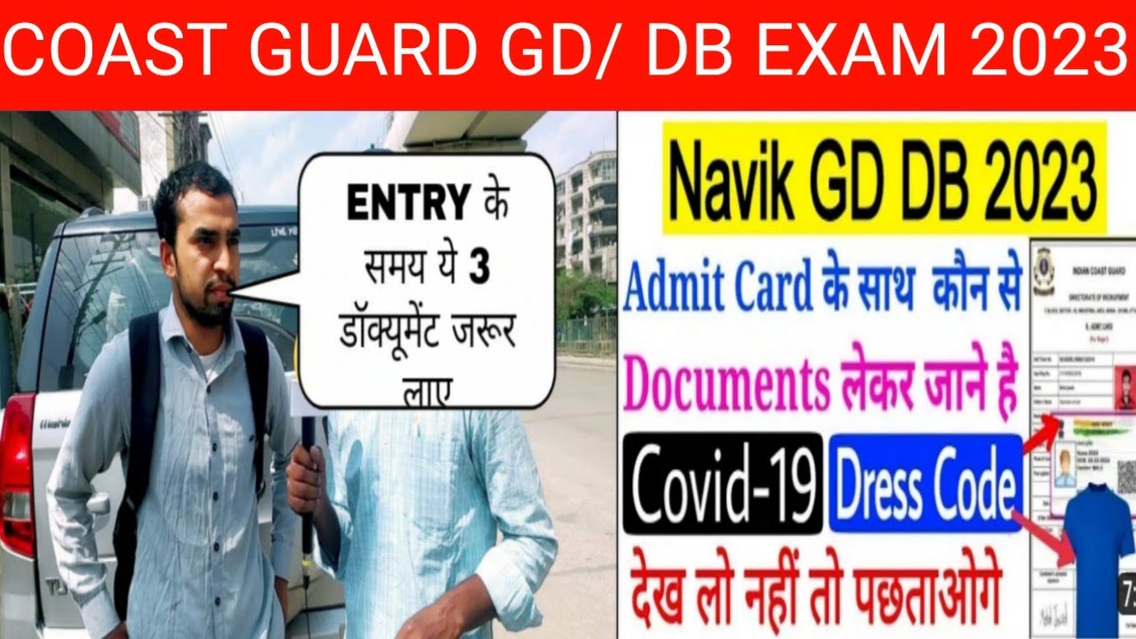 COAST GUARD DB GD Exam Center पर ये Documents जरूर लेकर आना है इनके बिना Entry नहीं होगी | 