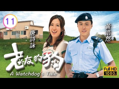 TVB時裝喜劇線上看 | 老友狗狗 11/20 | 馬浚偉(用恭)在火場奮不顧身救狗 |馬浚偉 |鍾嘉欣 |鄭則士 |粵語中字 |2009 |A Watchdog's Tale