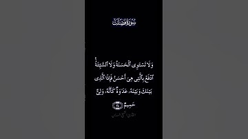 تلاوة مباركة من سورة فصلت بصوت الشيخ السديس