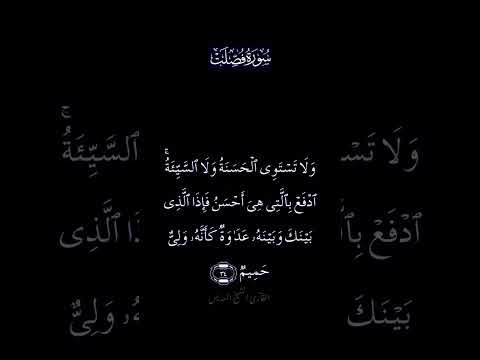 تلاوة مباركة من سورة فصلت بصوت الشيخ السديس