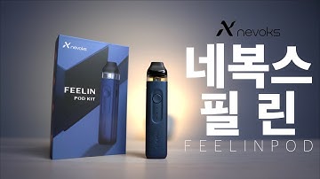 네복스 필린 팟 리뷰! : 필린! 이거이거 느낌이 좋다! (nevoks feelin pod)