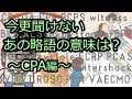 医学略語の意味を確認しよう〜心肺停止編〜【ICLS】【略語】