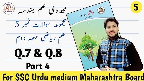 Problem Set 5 | Part 4 | SSC Maths-2 Urdu Medium Maharashtra Board | KHAN