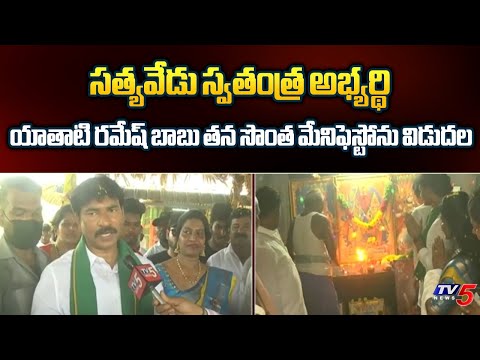 Satyavedu Independent Candidate Yatati Ramesh Babu Release his Own manifesto | Face to Face | TV5 - TV5NEWS