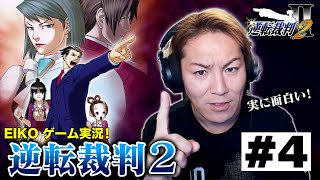 逆転裁判2を生配信！#4