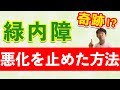 一生見えるために必要な「たった一つの事」