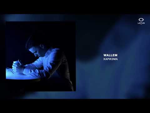 Wallem — Харизма