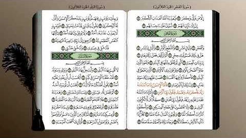 89- سورة الفجر (محمد جبريل) ☘