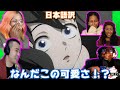 速攻で須磨にメロメロになる海外勢【海外の反応】【字幕付き】【日本語訳】【鬼滅の刃遊郭編　5話】