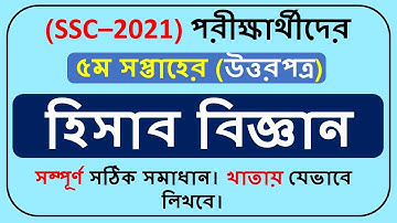 SSC Assignment 2021 Accounting Answer 5th Week || SSC 2021 Accounting assignment 5th week||