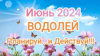 ВОДОЛЕЙ ✨♒ ИЮНЬ 2024.