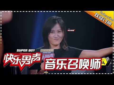 《音乐召唤师》陈粒篇：少女我粒粒 暴风式吐槽李健“老领导”气质 Super Boy 2017 【快男超女官方频道】