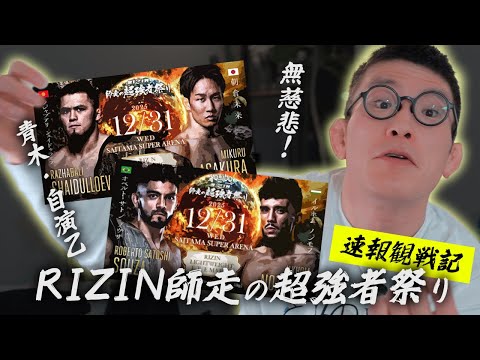 Sasa【RIZINステッカー】朝倉未来 シェイドゥラエフ 斎藤裕 ヒロヤ