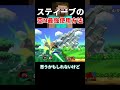 スティーブの空Nの最強使用方法【スマブラSP】#shorts #スマブラ #スマブラsp
