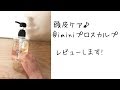 【口コミ】imini(イミニ)プロスカルプで美髪になりました! 傷んだ毛先にツヤが戻るの? →見てみて！