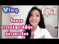 Vlog เล่าขั้นตอนการขอเปลี่ยนสัญชาติเป็นคนญี่ปุ่น EP.1 อย่างละเอียด ไปเอง ไปจริง ไม่จกตา