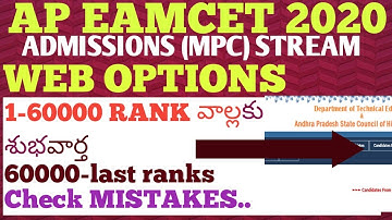 EAMCET  OPTION ENTRY DATES EXTENDED FOR BELOW 60000 RANK HIGH RANK STUDENTS  CHECK MISTAKES..