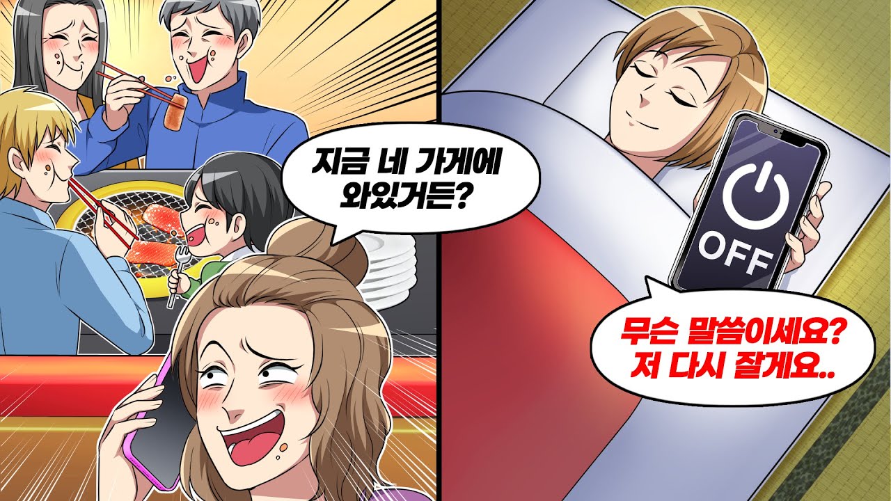 얻어먹을 전제로 내가 일하는 식당에서 폭식한 시누이 가족의 최후