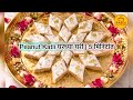 घरगुती शेंगदाण्याची कत्ली | मावा शिवाय सोपी मिठाई | Easy Peanut Katli Recipe @Rohinirasoi94
