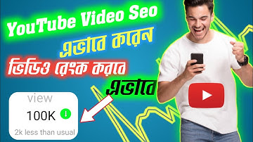 How To YouTube Video Seo Bangla Tutorial || How To YouTube Seo 2023