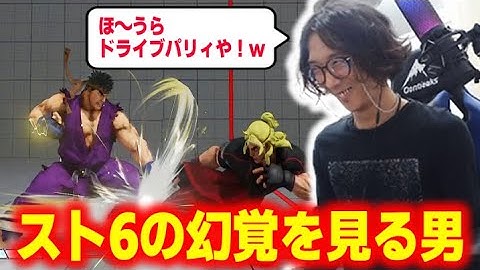 【ストⅤ】スト６がメンテでできないショックで幻覚を見てしまいました