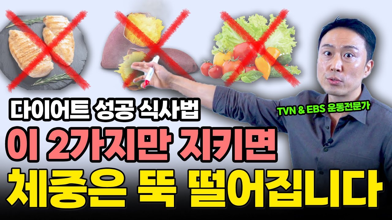 [다이어트 식단] 뱃살을 빼려면 '2가지'만 기억하세요!