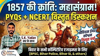 1857 की क्रांति: टॉप 100 प्रश्न | NCERT + SCERT निचोड़ | BPSC, Bihar Police, Bihar SI, SSC ,AEDO,PYQ