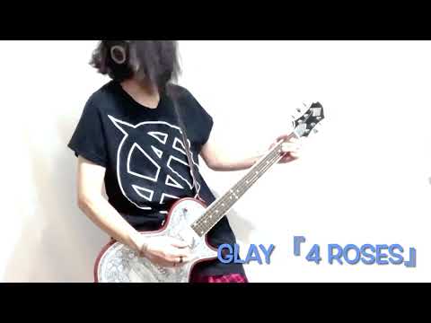 GLAY『4 ROSES』弾いてみた