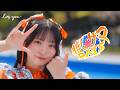 【MV Teaser 山下うみ】log you「推しサマDAYS」