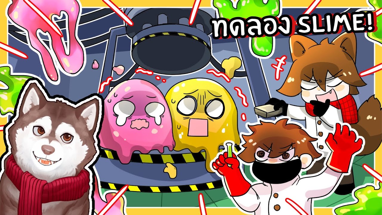 หมาสติแตกจับสไลม์มาทดลอง! (Roblox)🐾