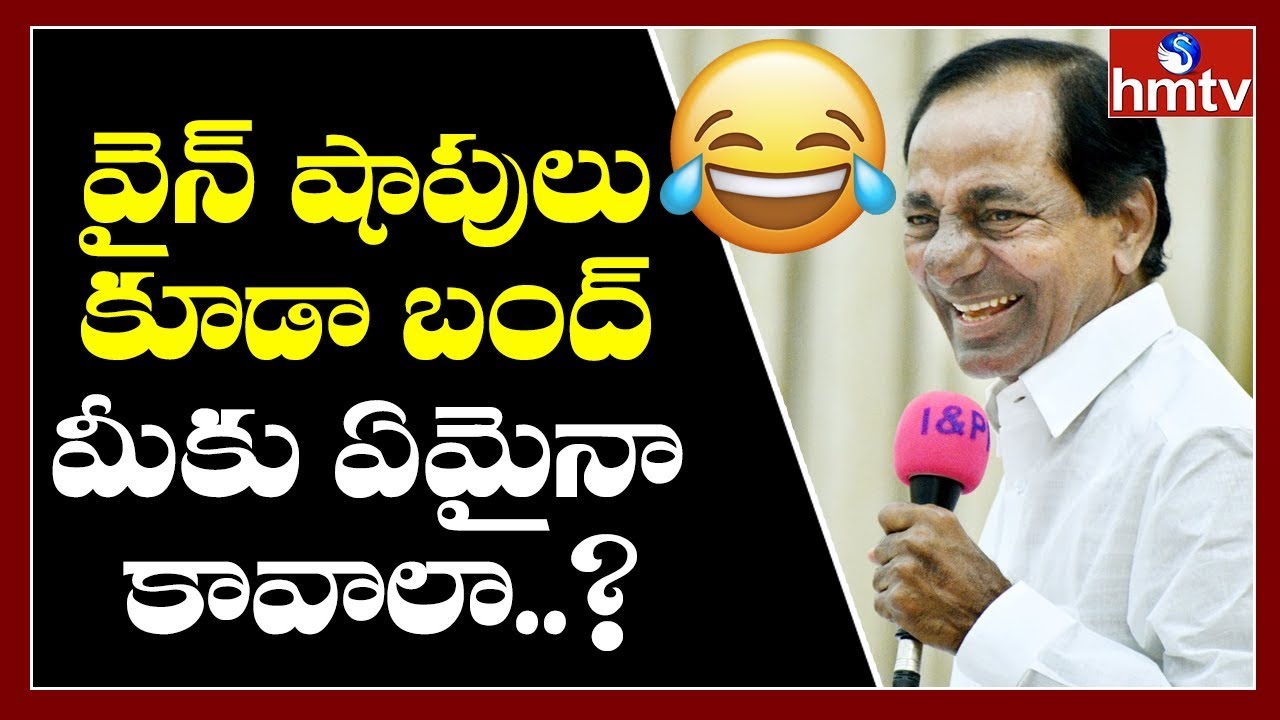 CM KCR Makes Hilarious Fun With Media Reporters In Press Meet  hmtv
