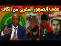 تفاعل واسع في المغرب مع قرار الكاف بعد نهائي المغرب والسنغال ⚽️