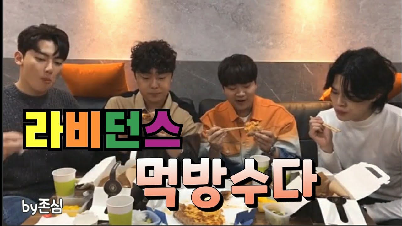 라비던스 먹방 수다(20/11/4)