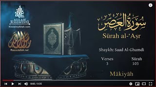 Quran: 103 . Surah  Al-`Asr /Saad Al-Ghamdi/Read version: Arabic and English translation