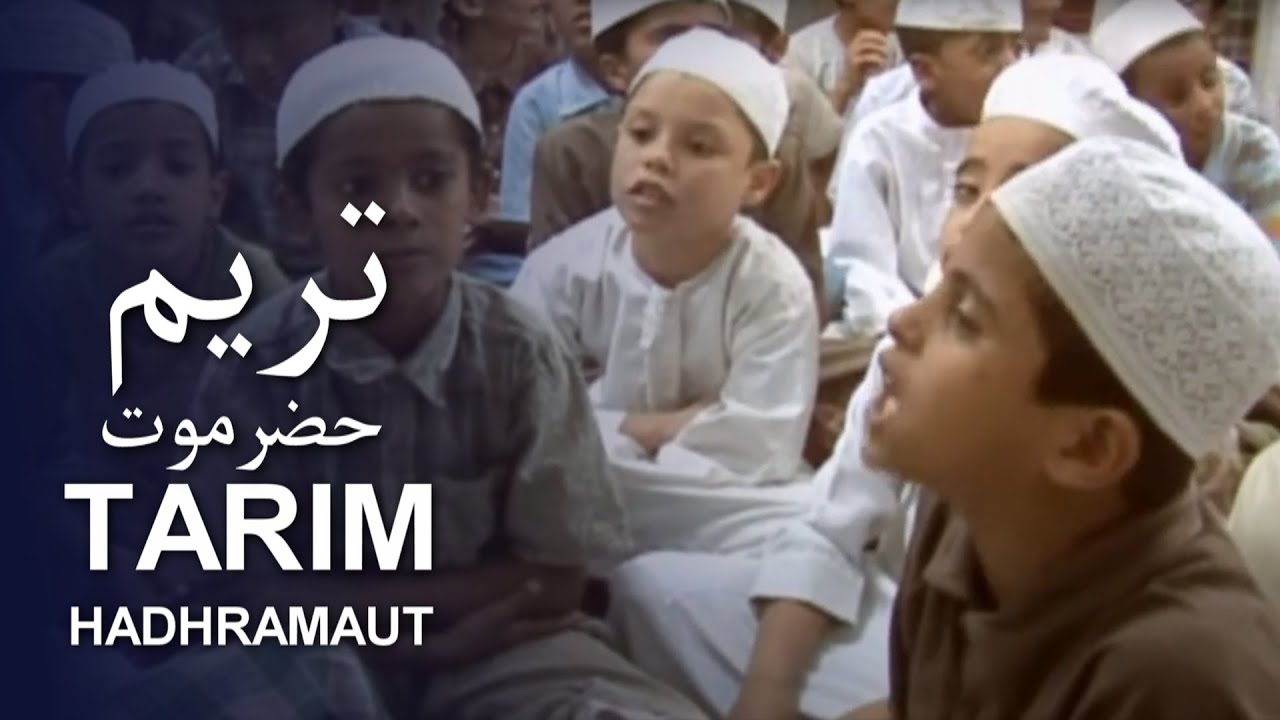 تريم حضرموت - وثائقي 3/4