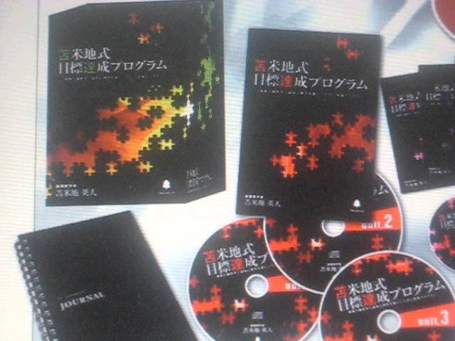 苫米地式　目標達成プログラム 苫米地式目標達成プログラム - YouTube