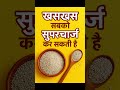 ख़सख़स: छोटी सी चीज़, बड़े-बड़े फायदे #poppyseedsrecipe #khaskhas #healthtips #ayurveda #shorts