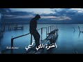 أمير الأحزان هاني شاكر لو عارف حالات واتس آب حزينه الجزء الاول