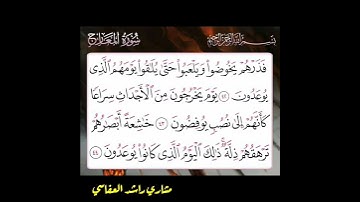 سورة المعارج آية 42 الي 44