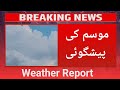 Weather forecast۔SP 10 News