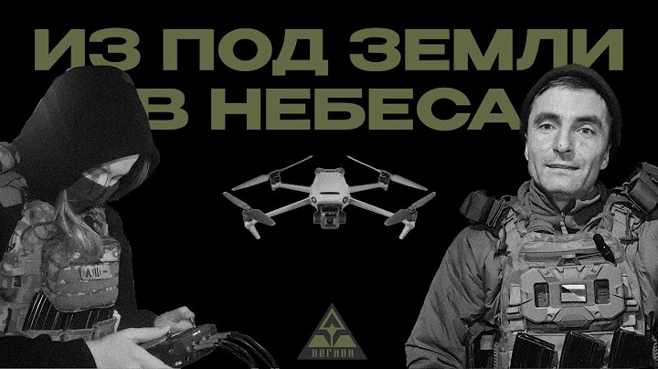 Из под земли в небеса | Репортаж с позиции одного из экипажей разведывательных БПЛА ЛСР