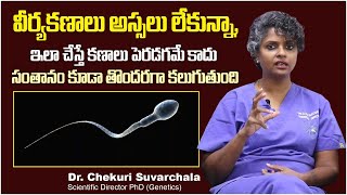 కణాలు పెరగాలంటే || IVF Treatment in Telugu || Male Infertility || Dr C Suvarchala || Ziva Fertility