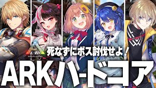 【 ARK 】 死んだら即終了にじさんじARKハードコア！！w/あみゃ,かなと,ぽんぴ,夜見さん 【 にじさんじ/エビオ 】